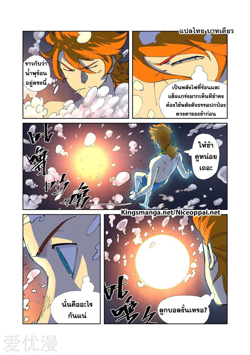 Tales of Demons and Gods page 4
