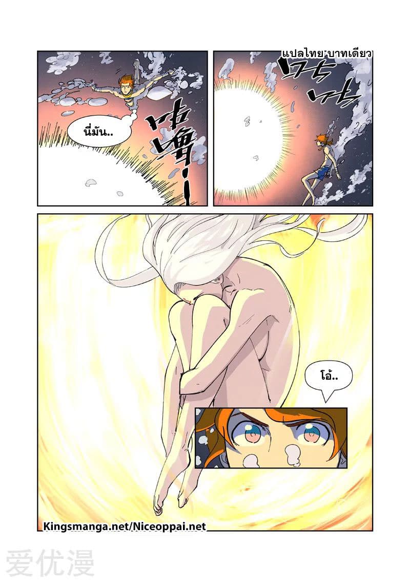 Tales of Demons and Gods page 5