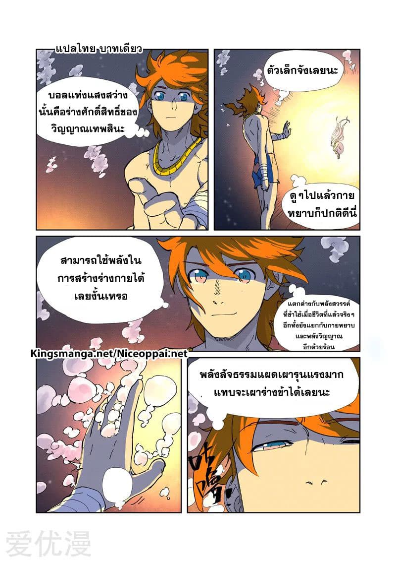 Tales of Demons and Gods page 6