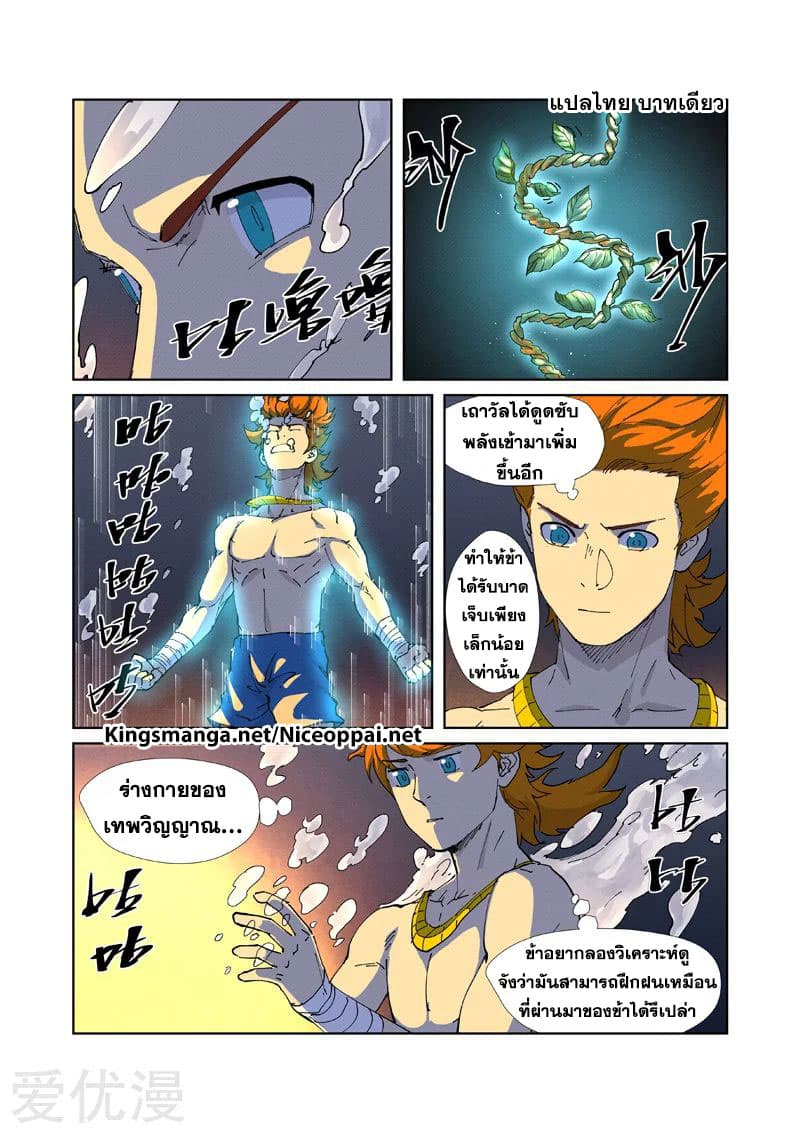 Tales of Demons and Gods page 7