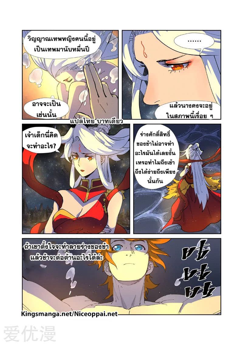 Tales of Demons and Gods page 8