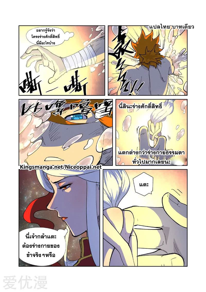 Tales of Demons and Gods page 9