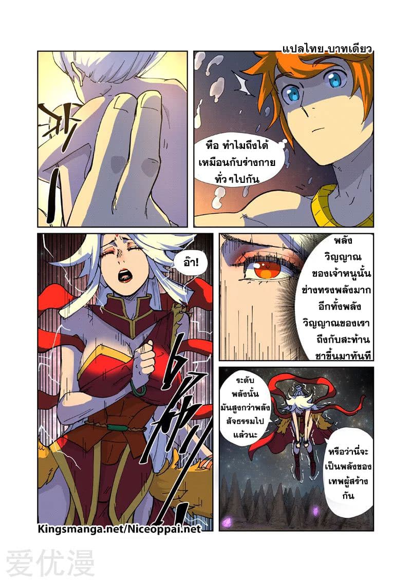 Tales of Demons and Gods page 10