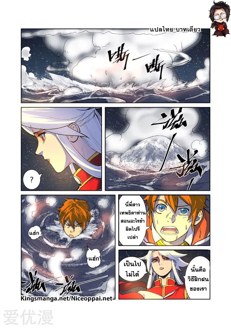 Tales of Demons and Gods page 2