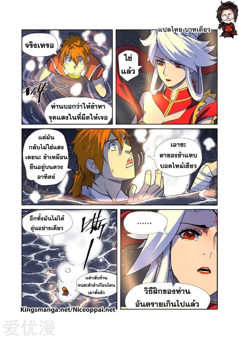 Tales of Demons and Gods page 3