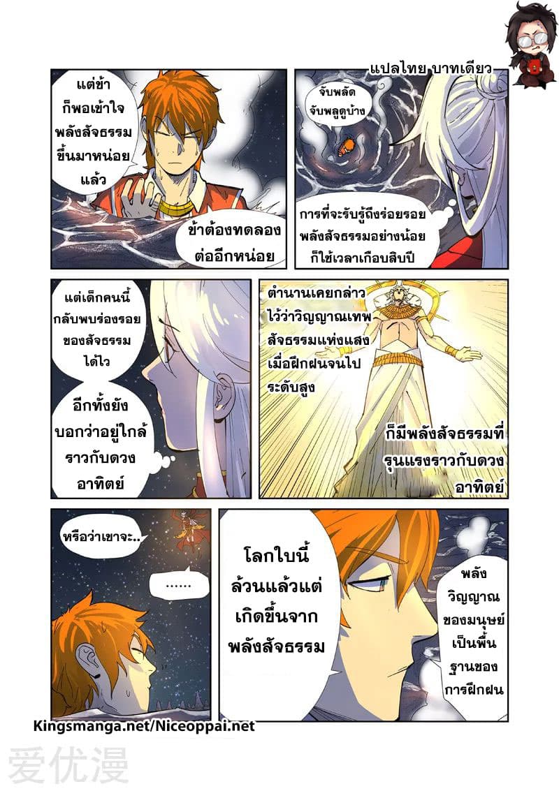 Tales of Demons and Gods page 4