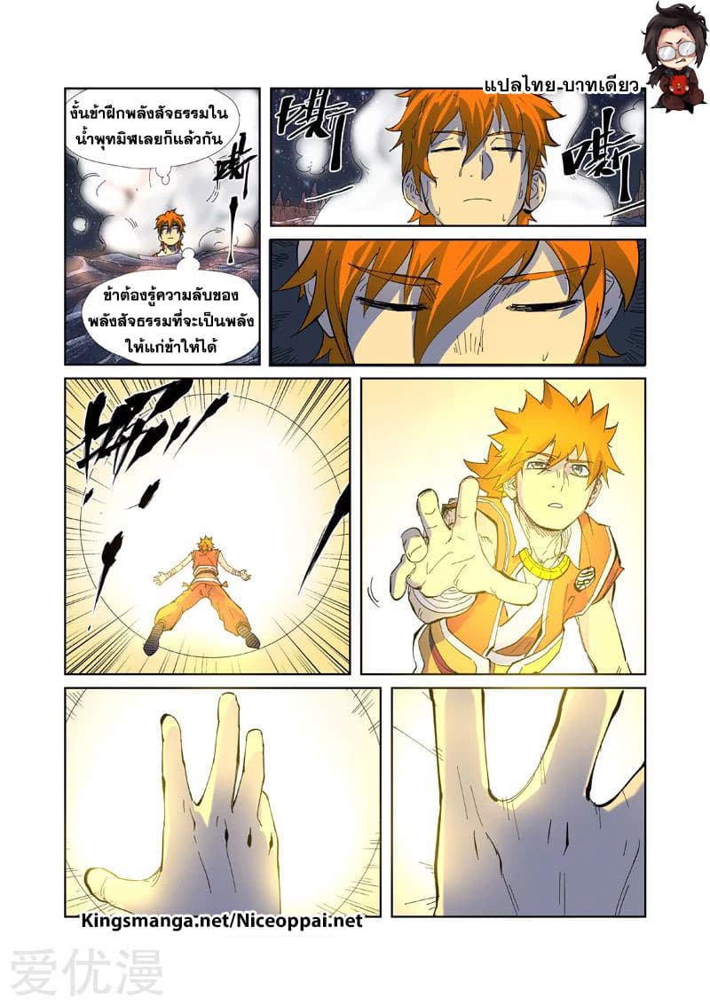 Tales of Demons and Gods page 5