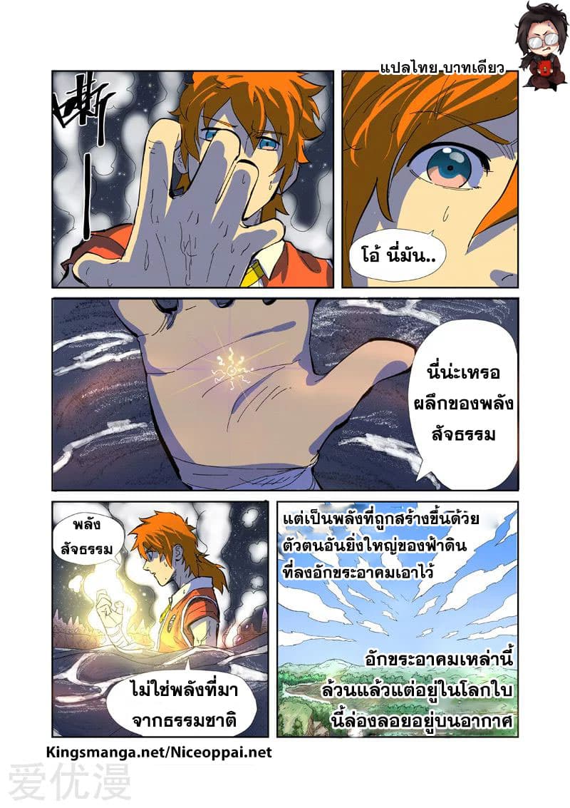 Tales of Demons and Gods page 6