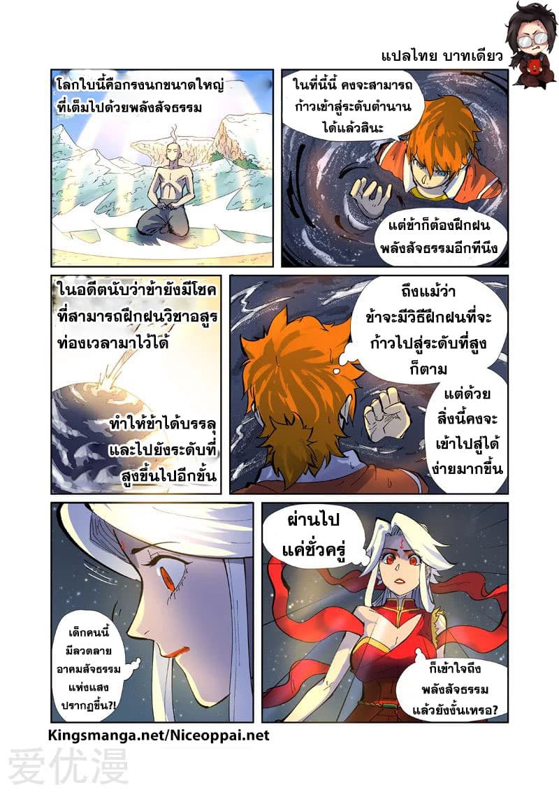 Tales of Demons and Gods page 7