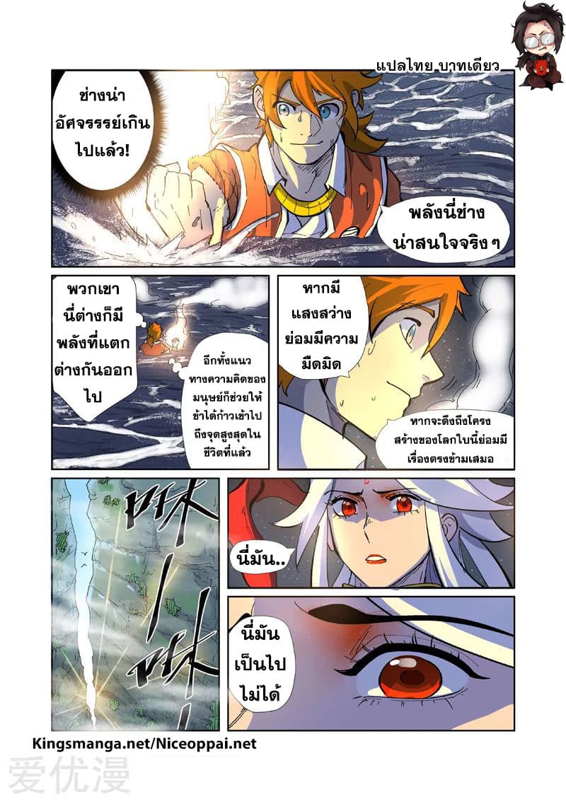 Tales of Demons and Gods page 8