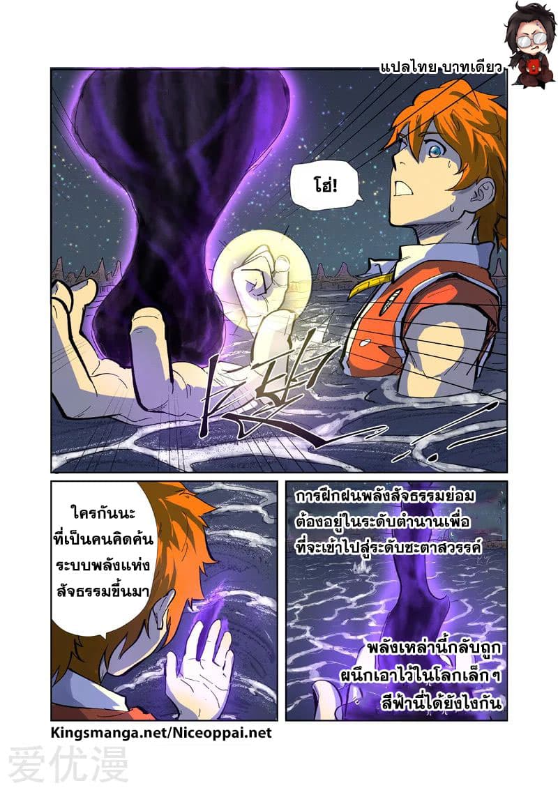 Tales of Demons and Gods page 9