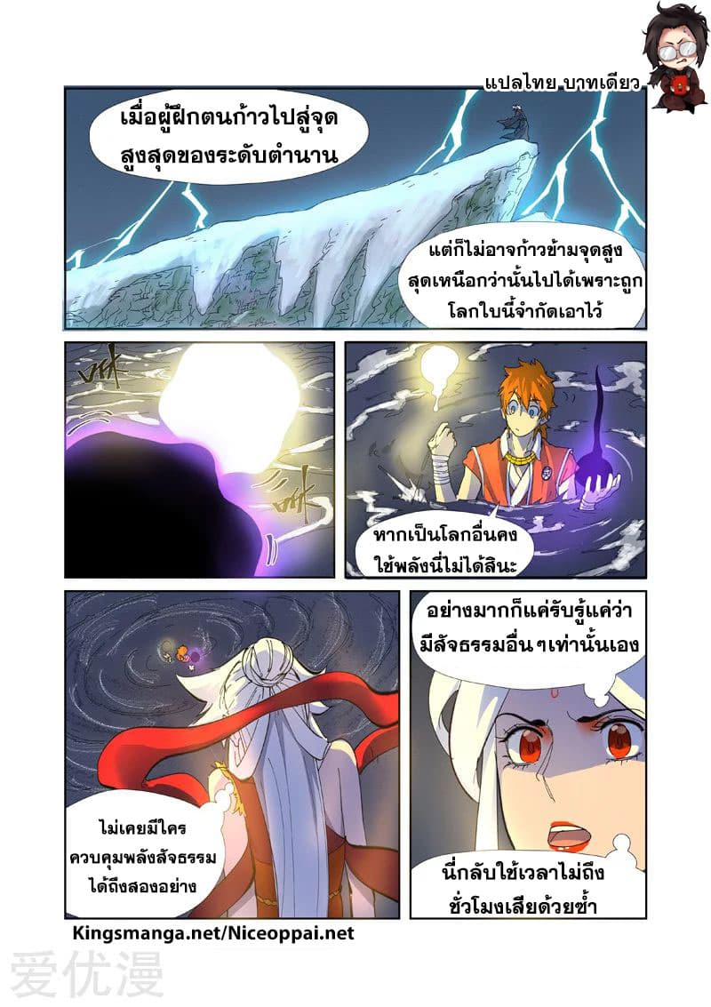 Tales of Demons and Gods page 10