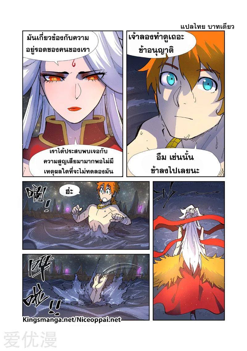 Tales of Demons and Gods page 2