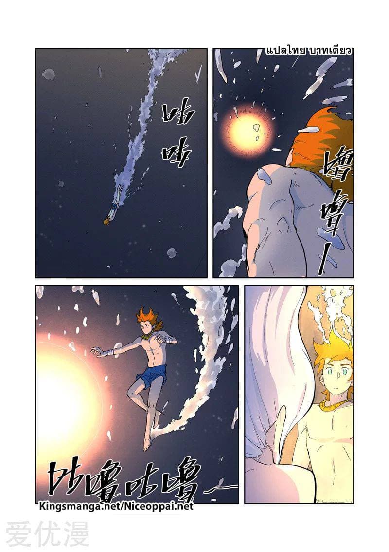Tales of Demons and Gods page 3