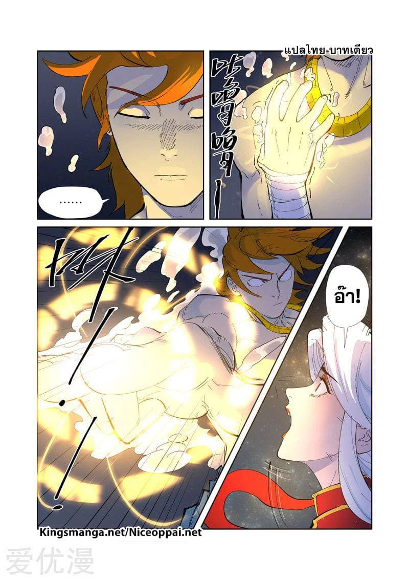 Tales of Demons and Gods page 4
