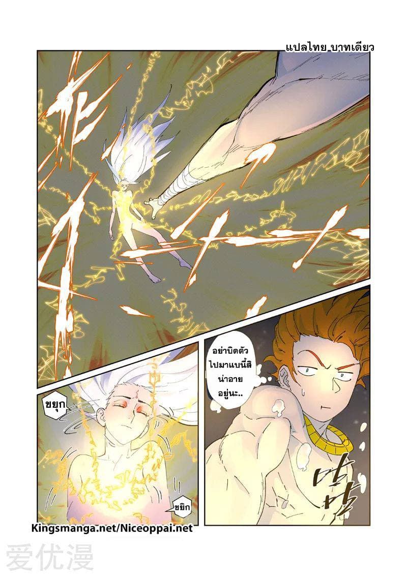 Tales of Demons and Gods page 5