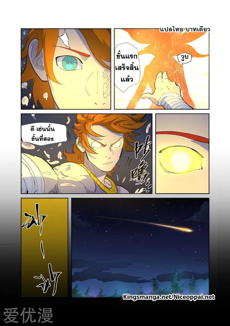 Tales of Demons and Gods page 6