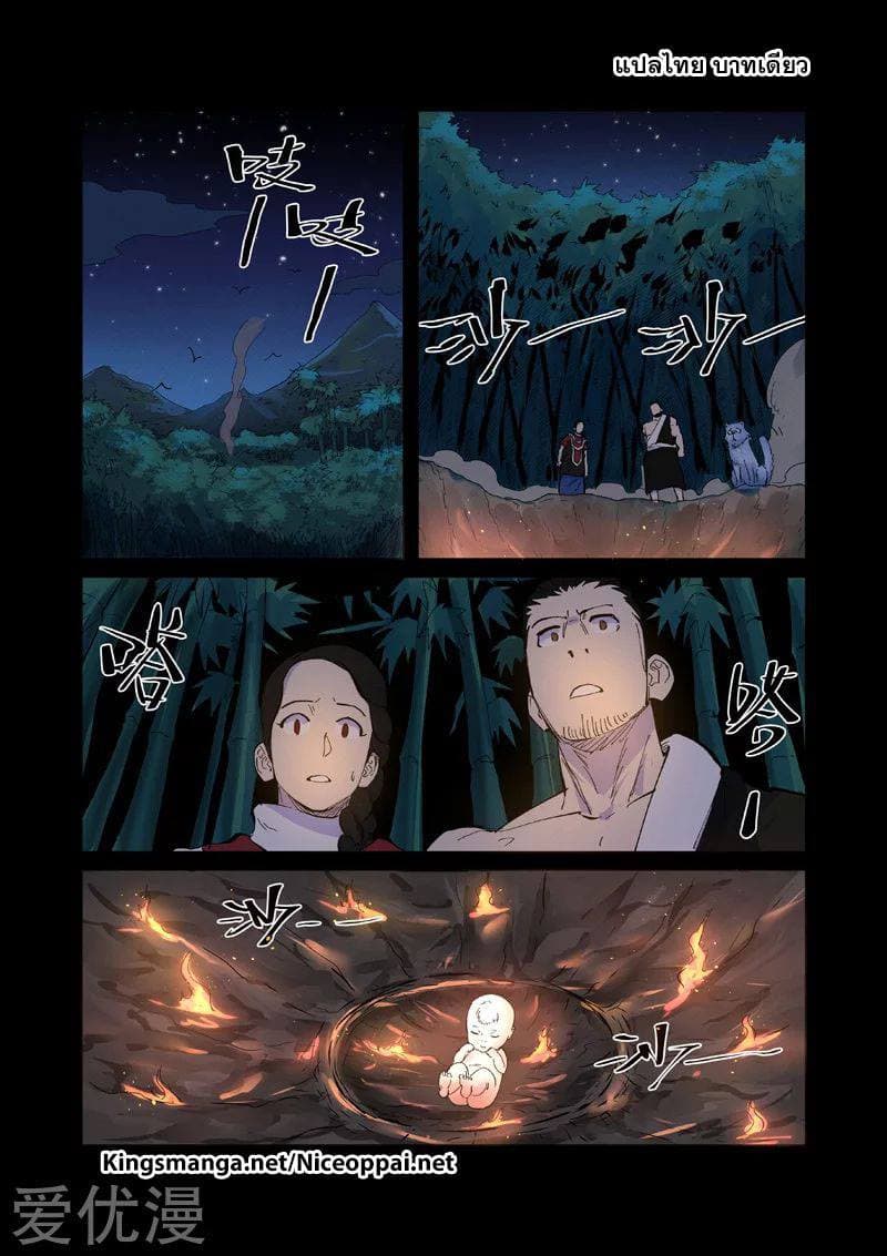 Tales of Demons and Gods page 8