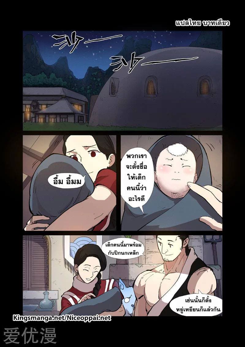 Tales of Demons and Gods page 9