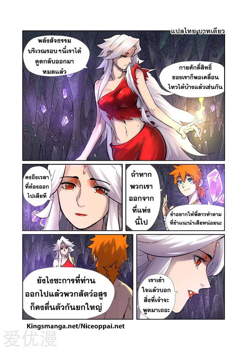 Tales of Demons and Gods page 2
