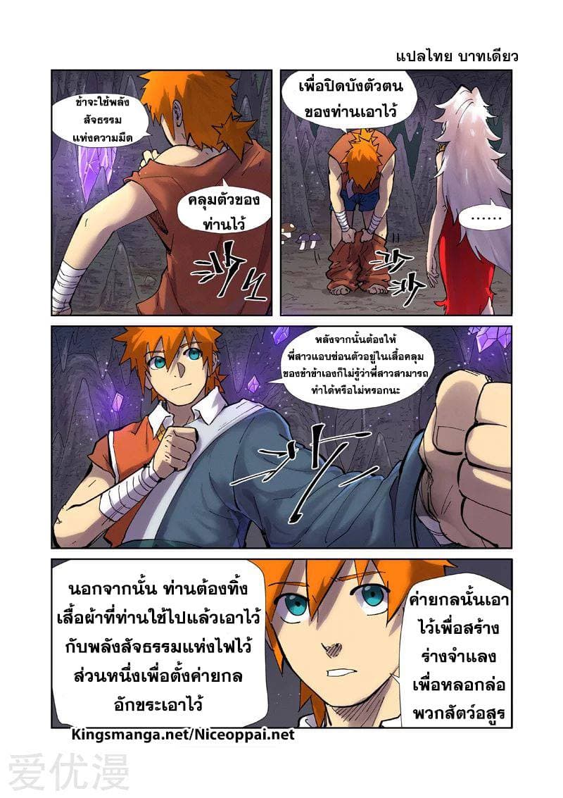 Tales of Demons and Gods page 3