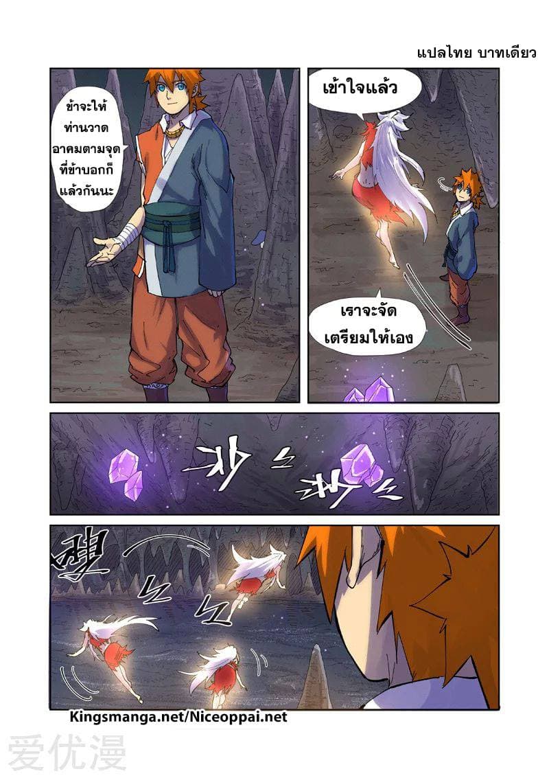 Tales of Demons and Gods page 4