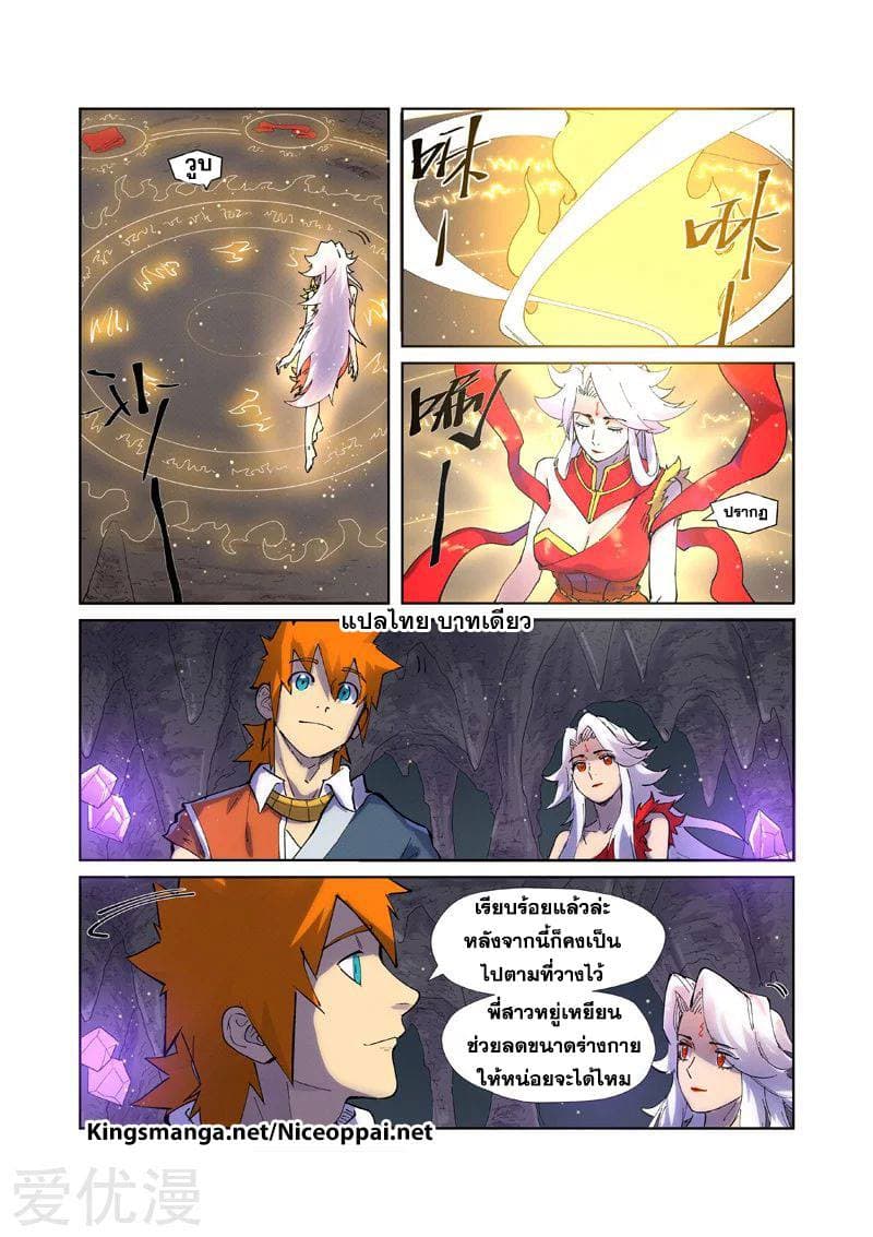 Tales of Demons and Gods page 5