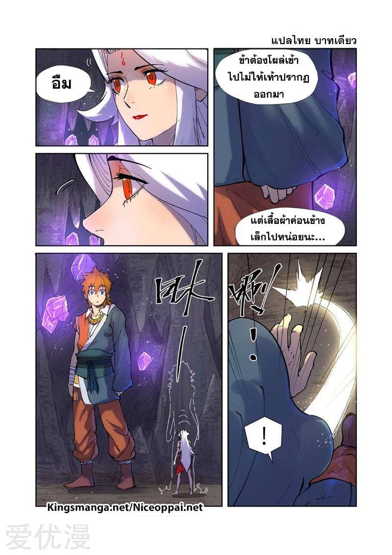 Tales of Demons and Gods page 6