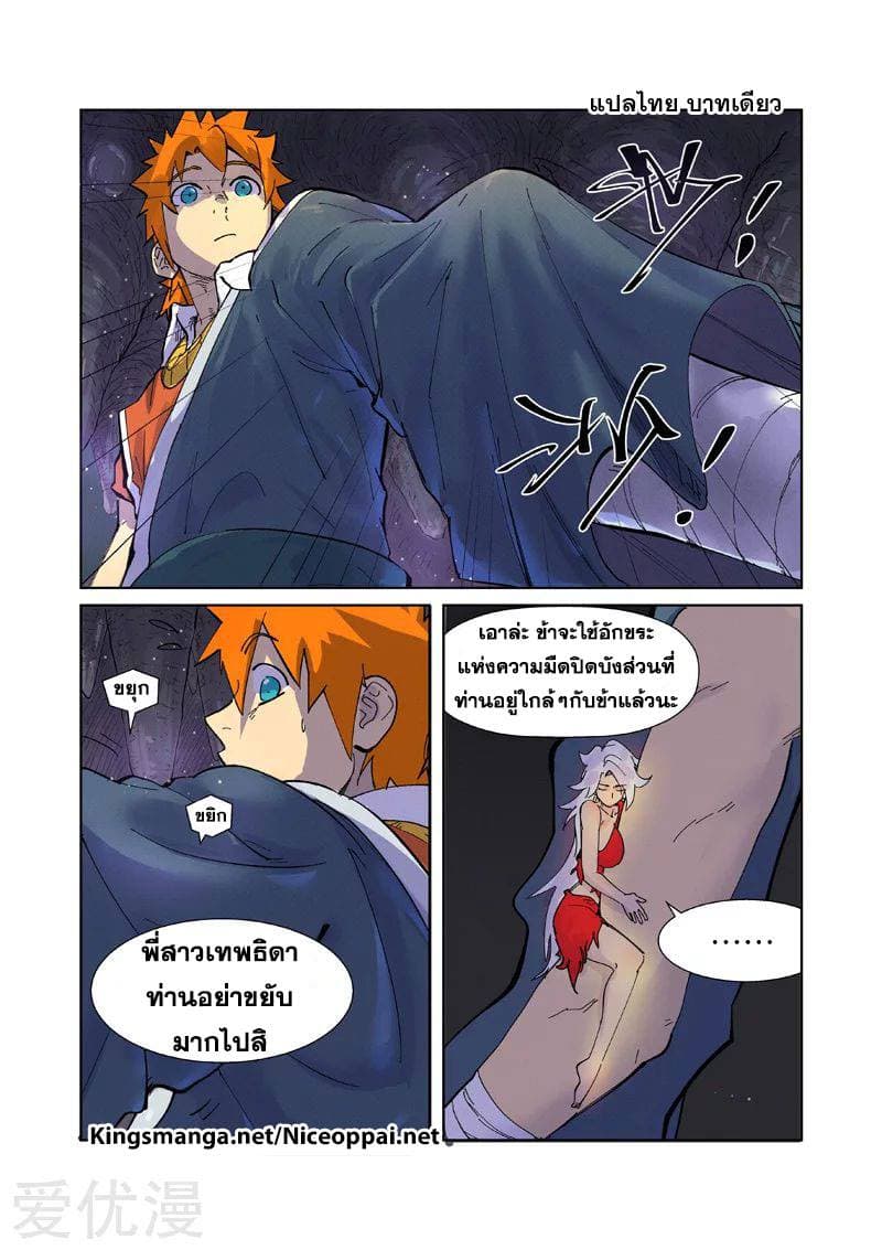 Tales of Demons and Gods page 7