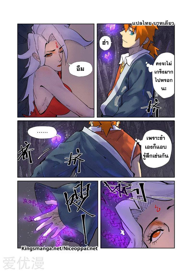 Tales of Demons and Gods page 8