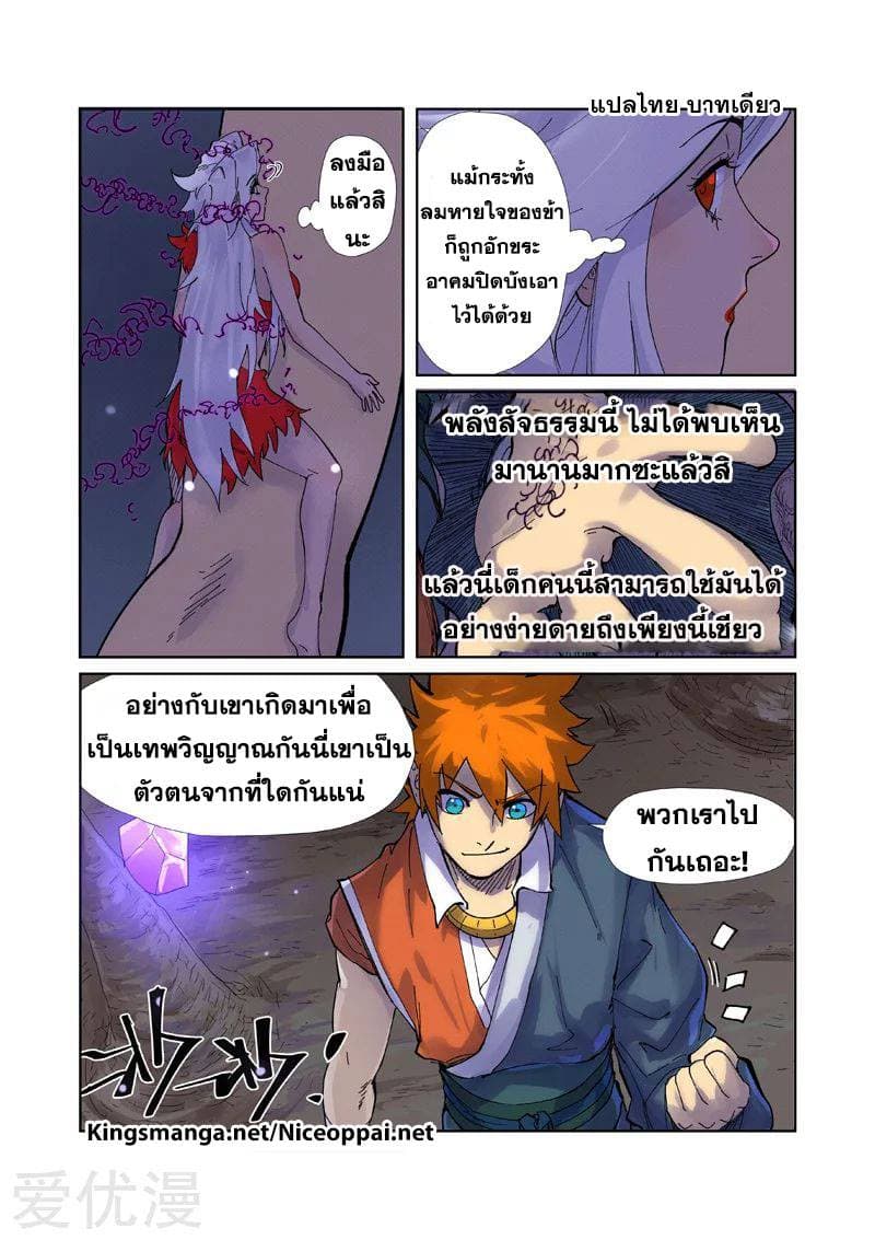 Tales of Demons and Gods page 9