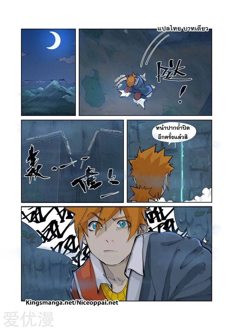 Tales of Demons and Gods page 10