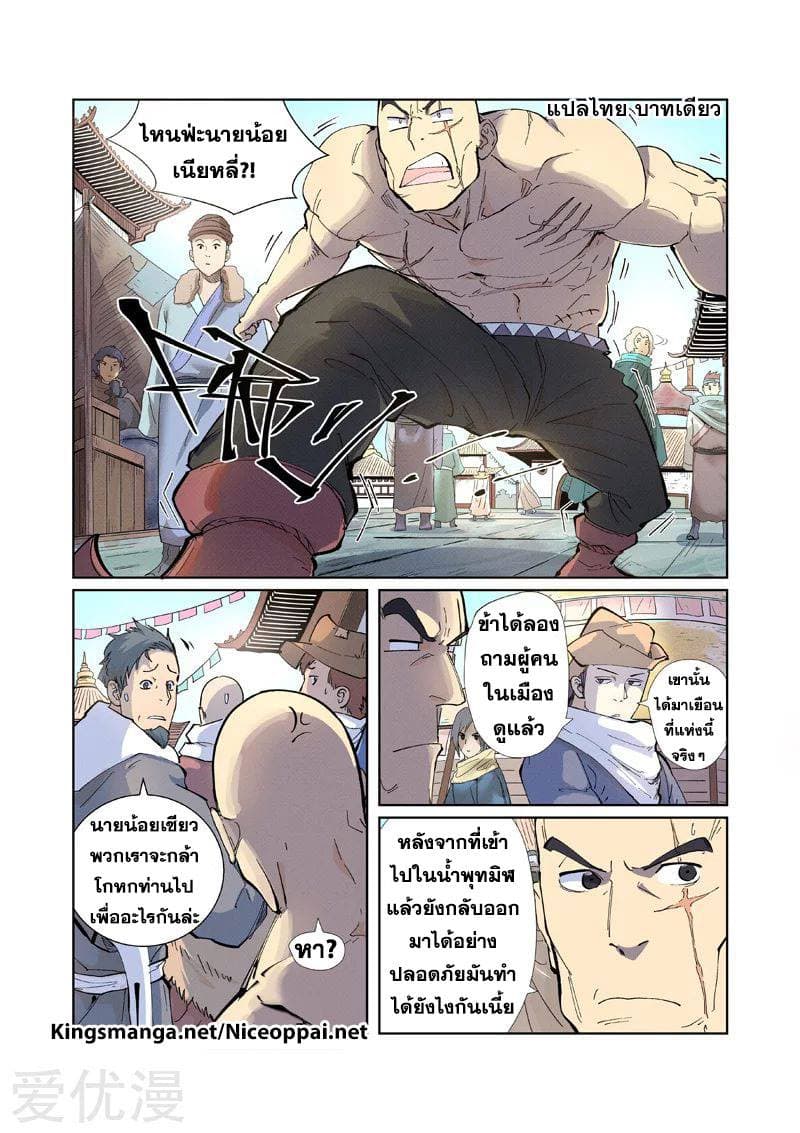 Tales of Demons and Gods page 2