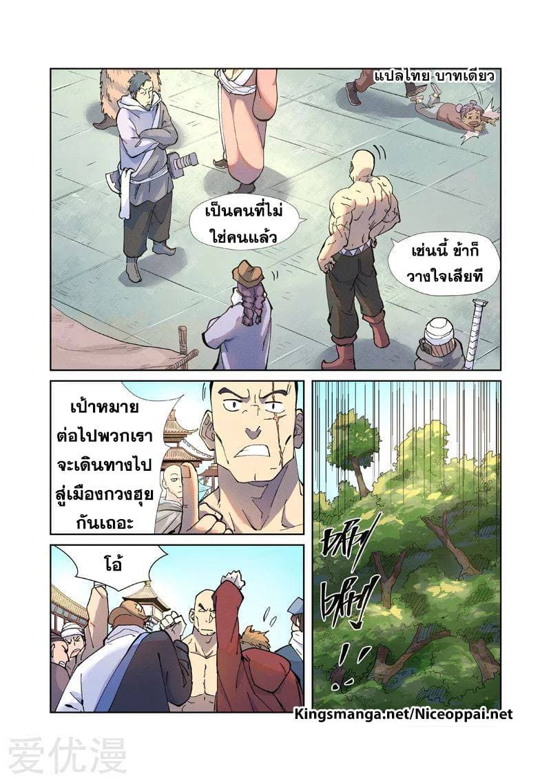 Tales of Demons and Gods page 3