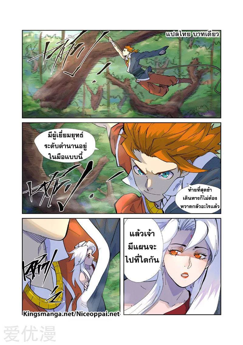 Tales of Demons and Gods page 4