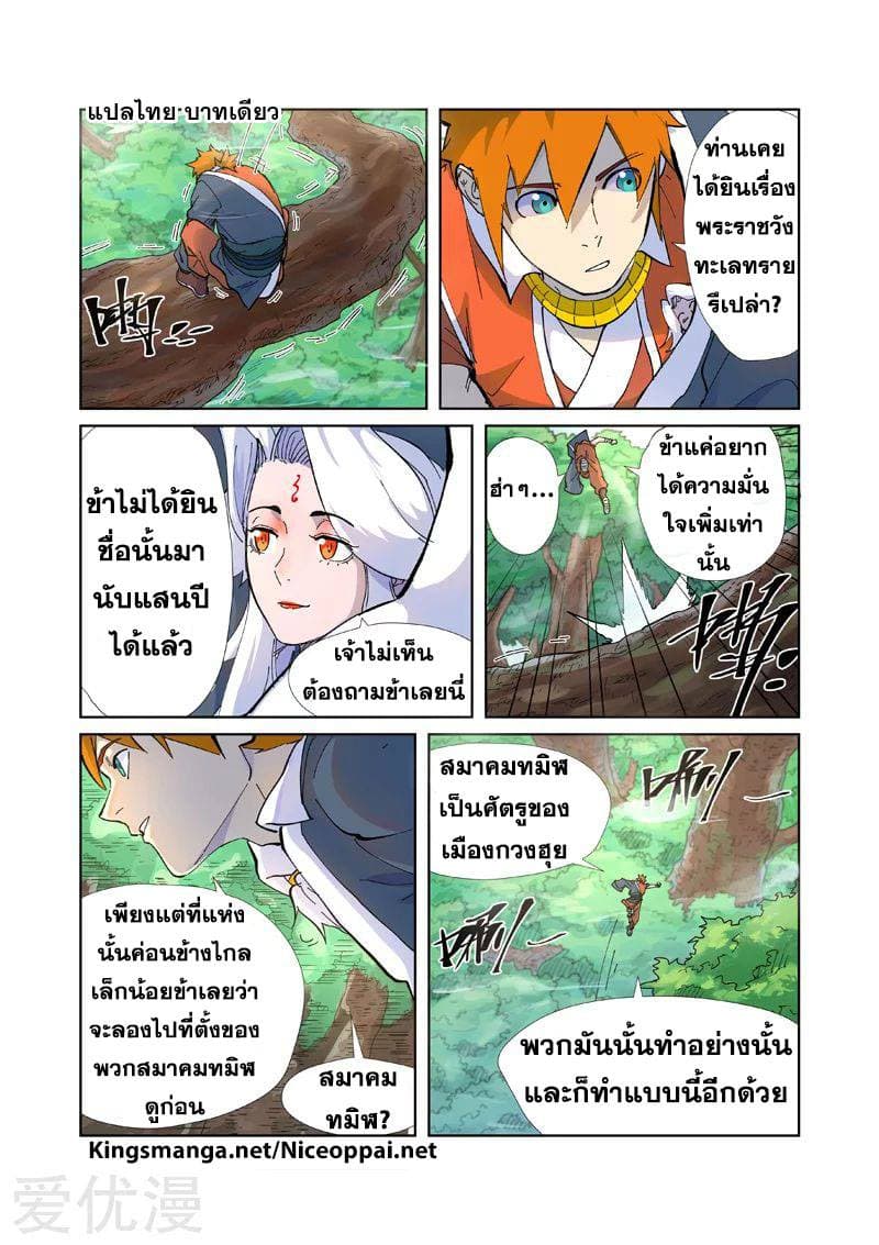 Tales of Demons and Gods page 5