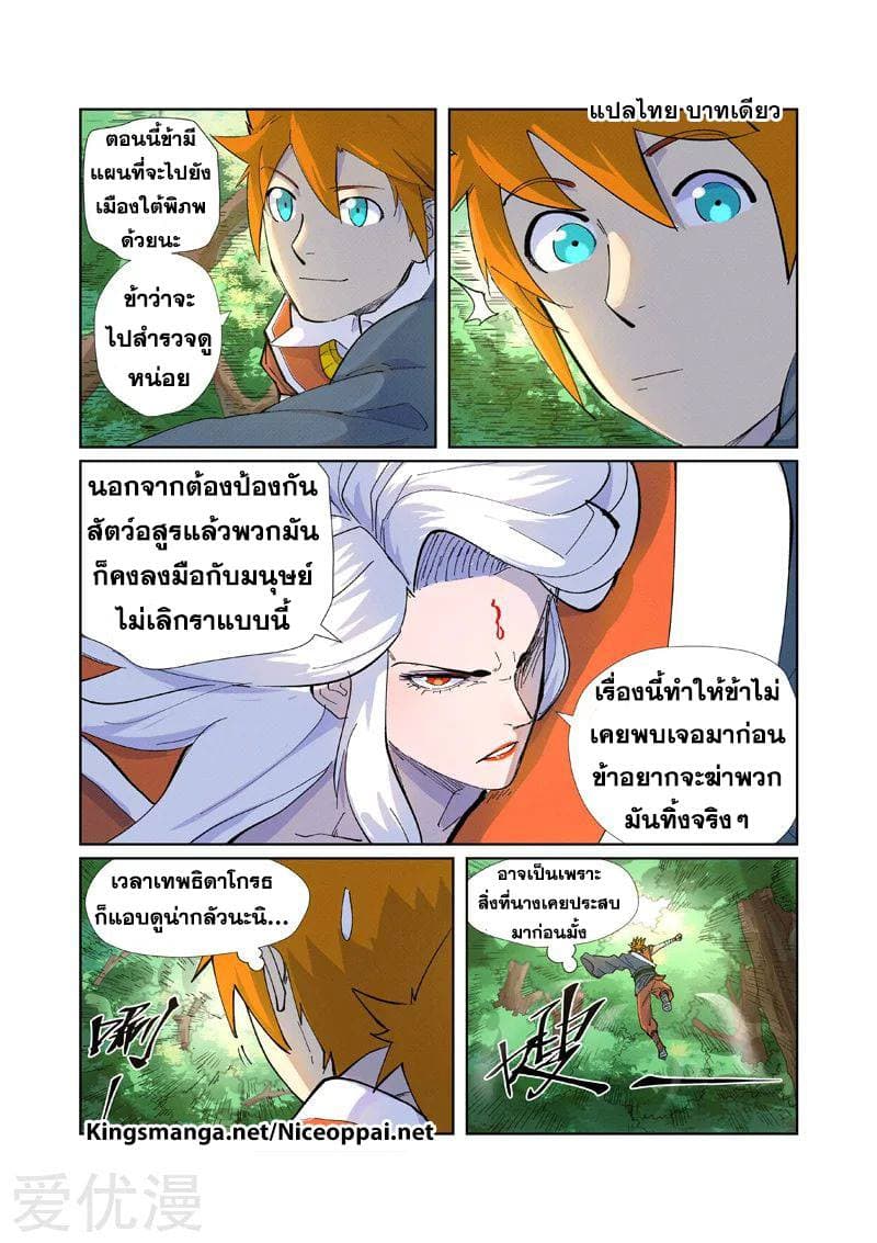 Tales of Demons and Gods page 6