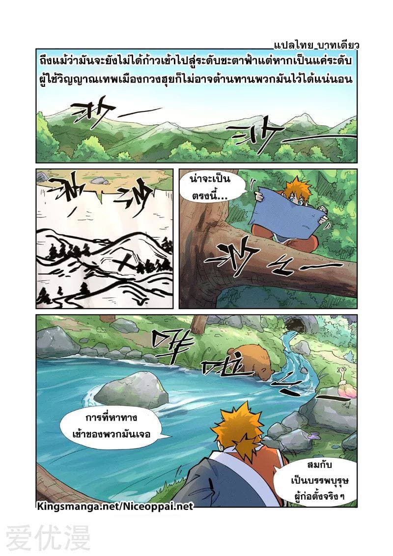 Tales of Demons and Gods page 8