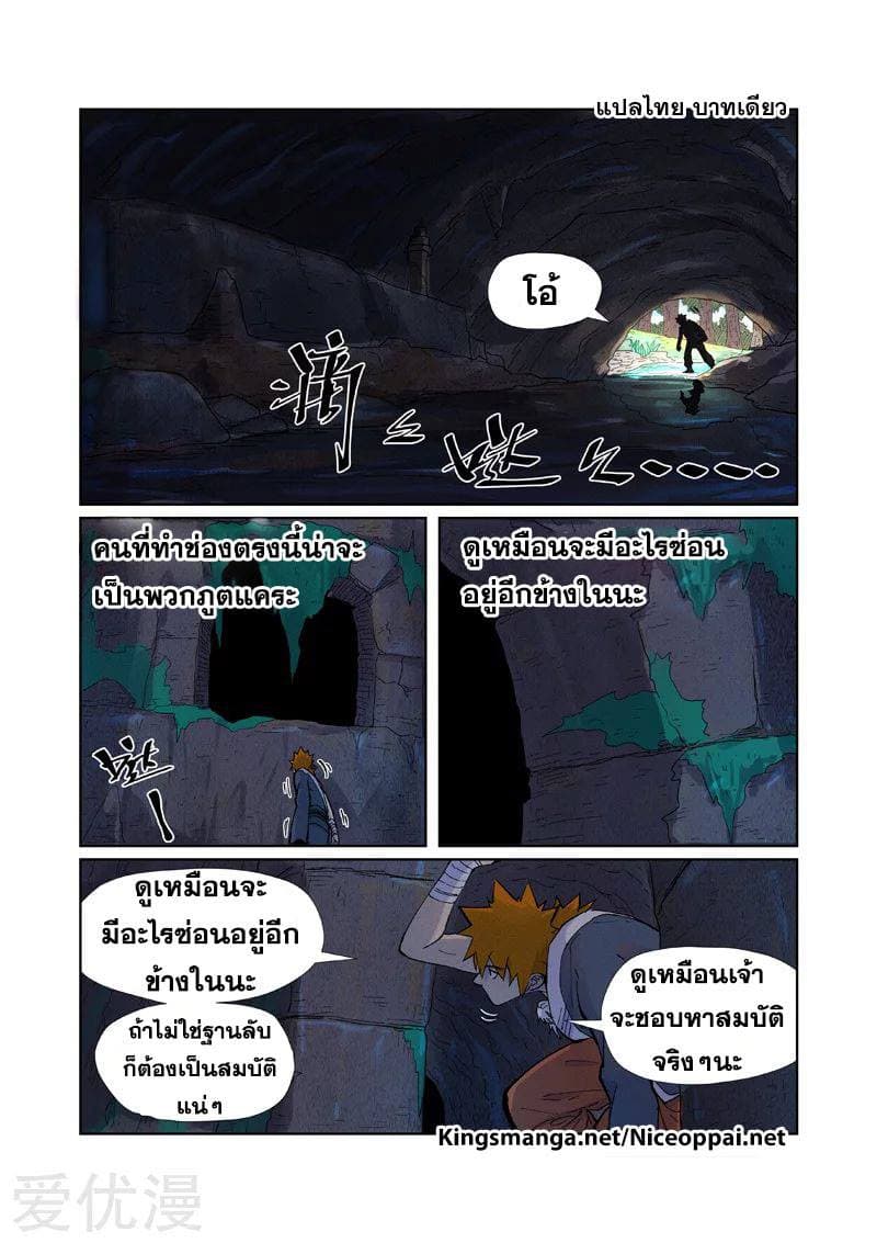 Tales of Demons and Gods page 9