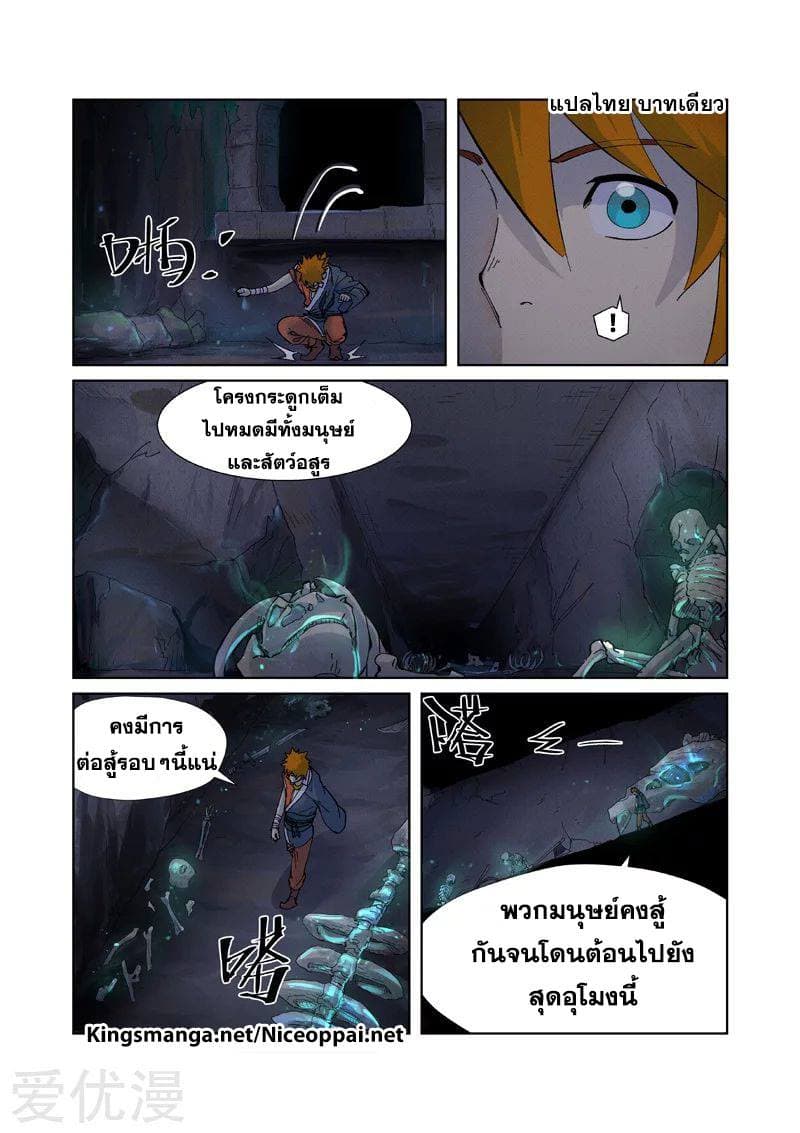 Tales of Demons and Gods page 10