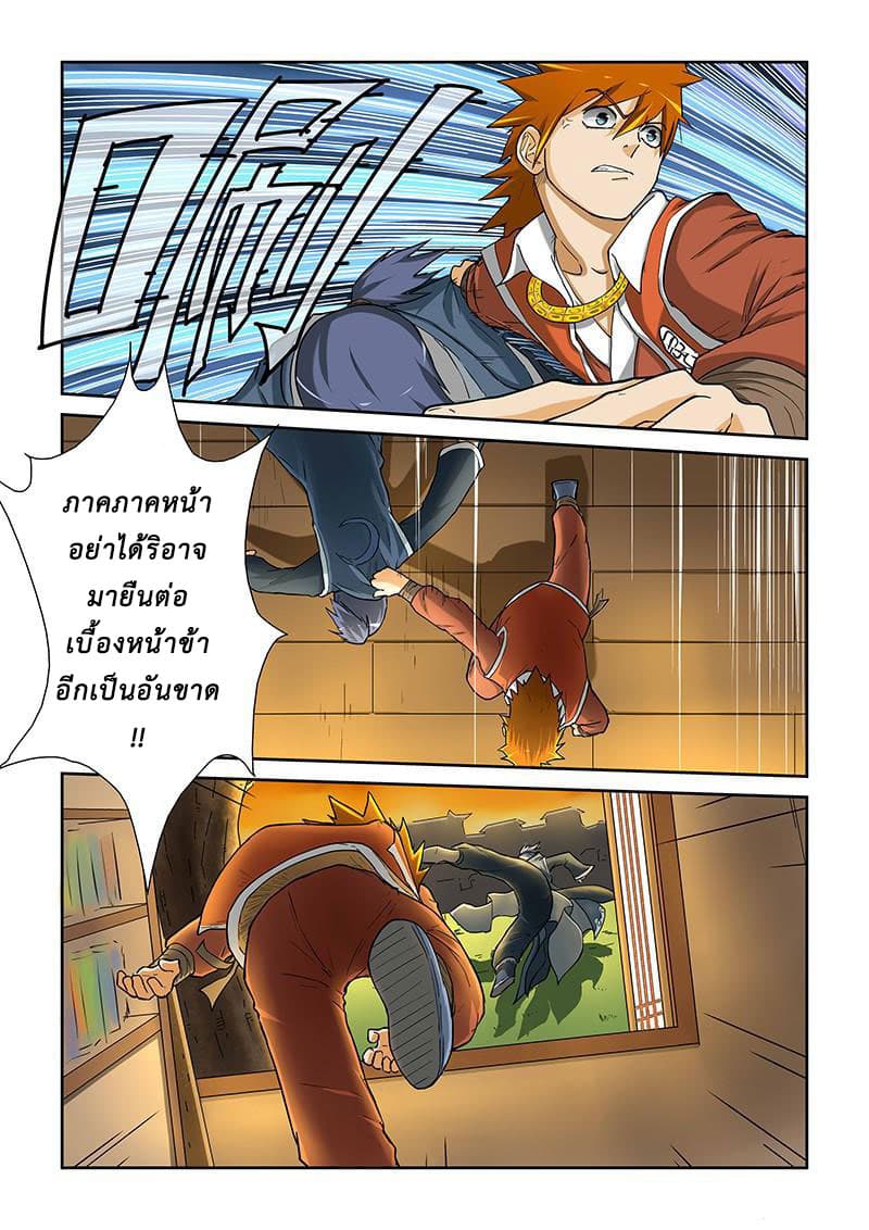 Tales of Demons and Gods page 2