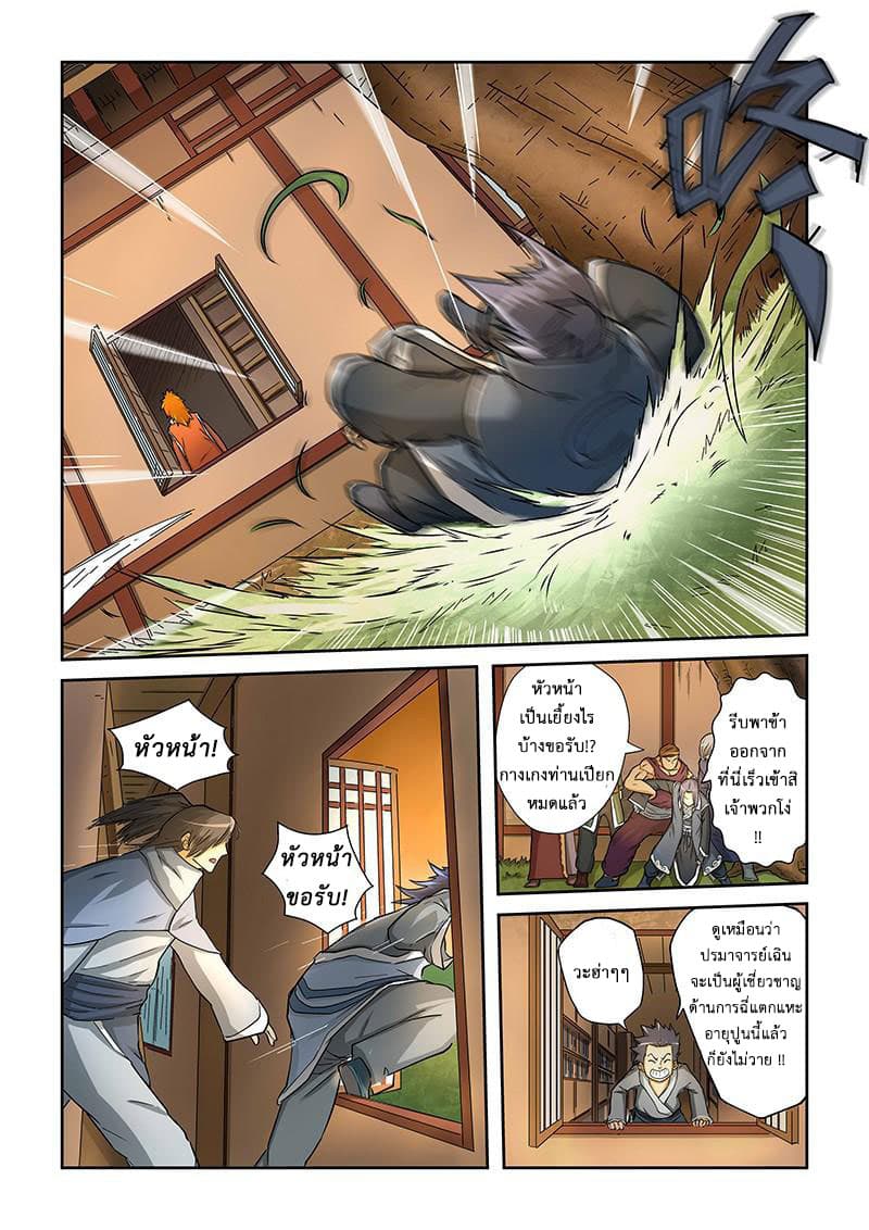 Tales of Demons and Gods page 3