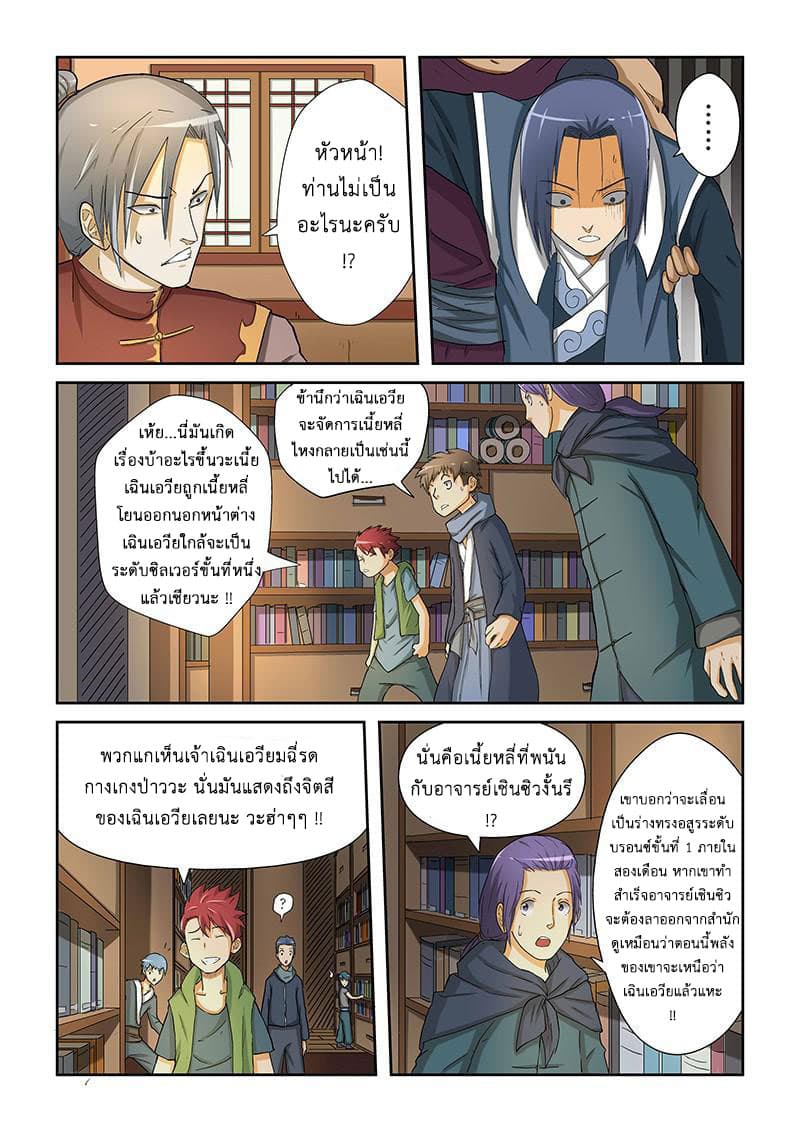 Tales of Demons and Gods page 4