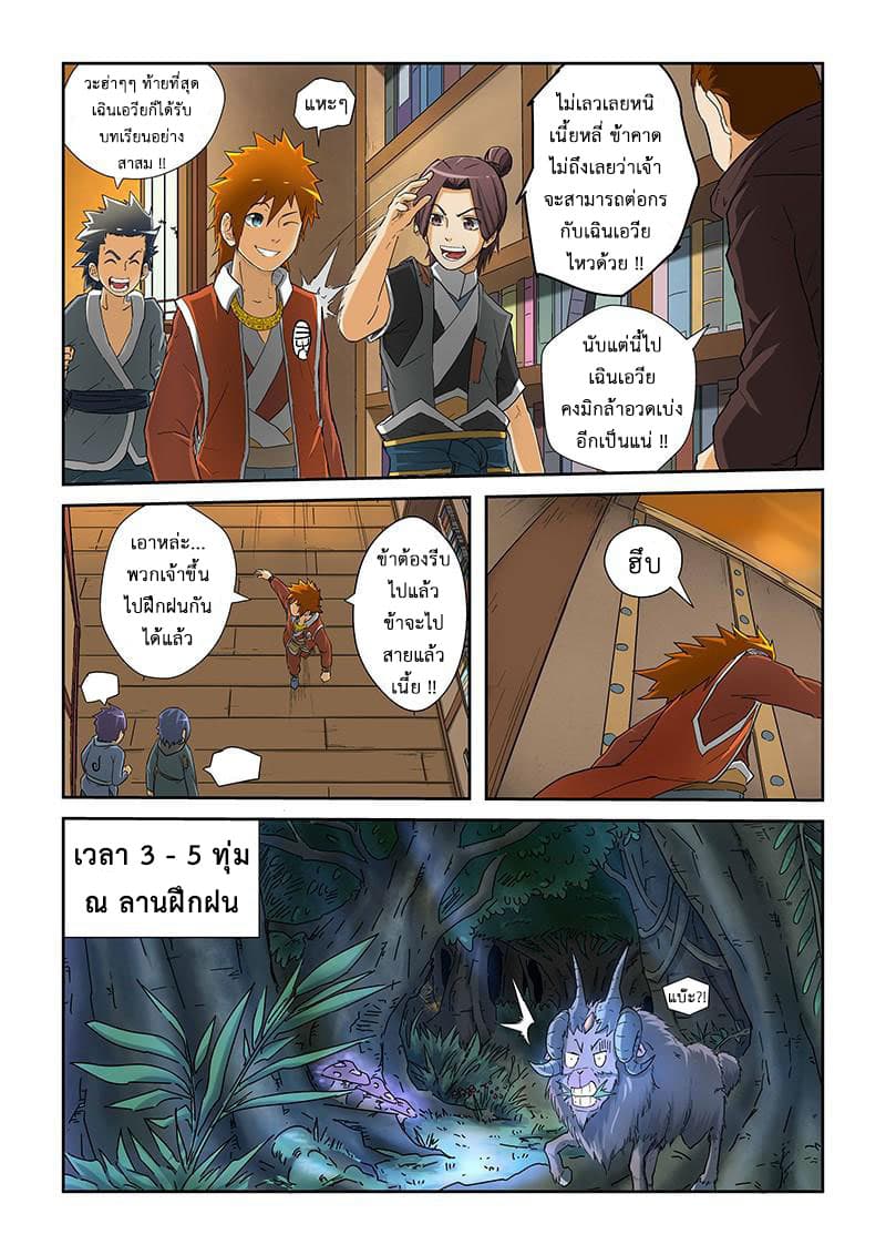 Tales of Demons and Gods page 5
