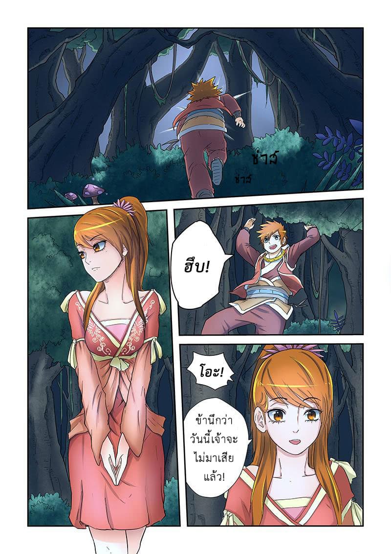 Tales of Demons and Gods page 6
