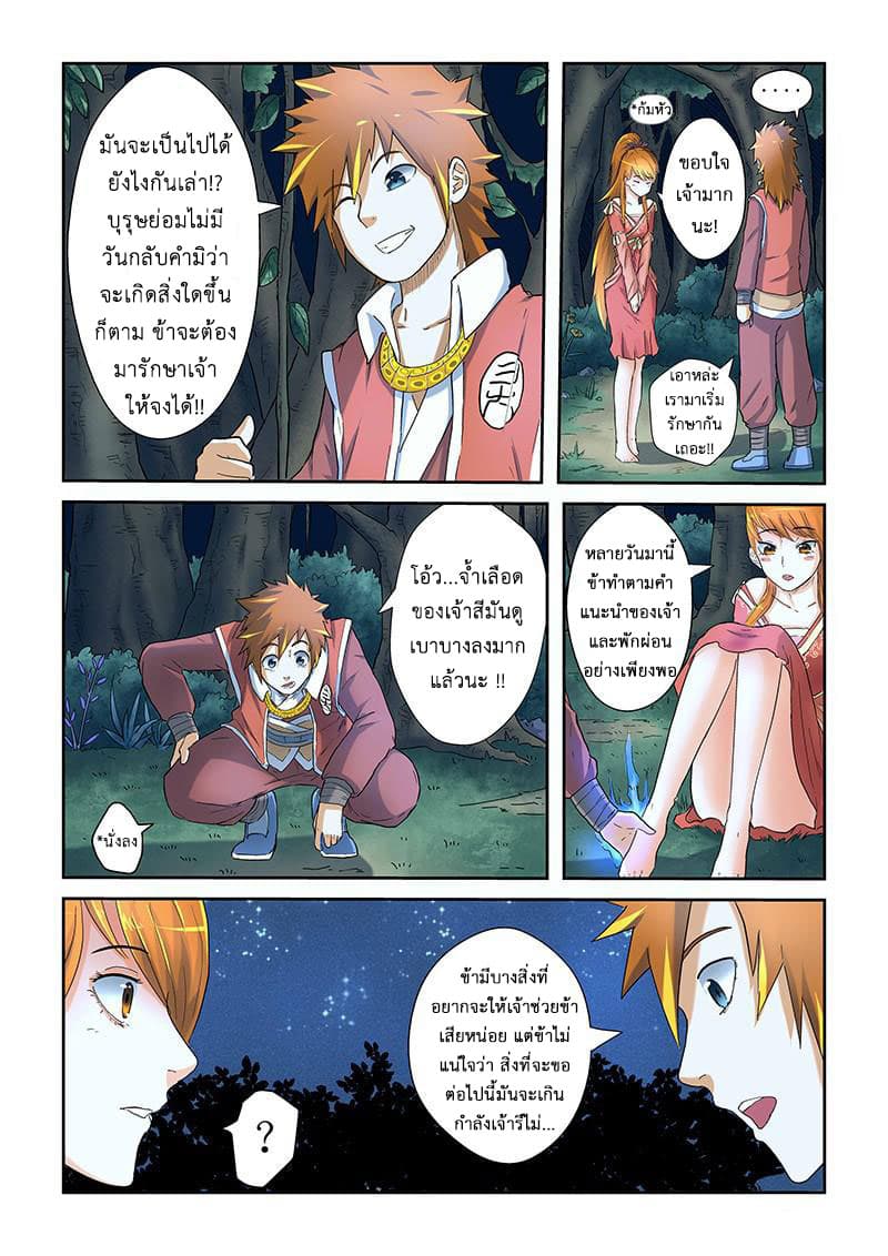 Tales of Demons and Gods page 7