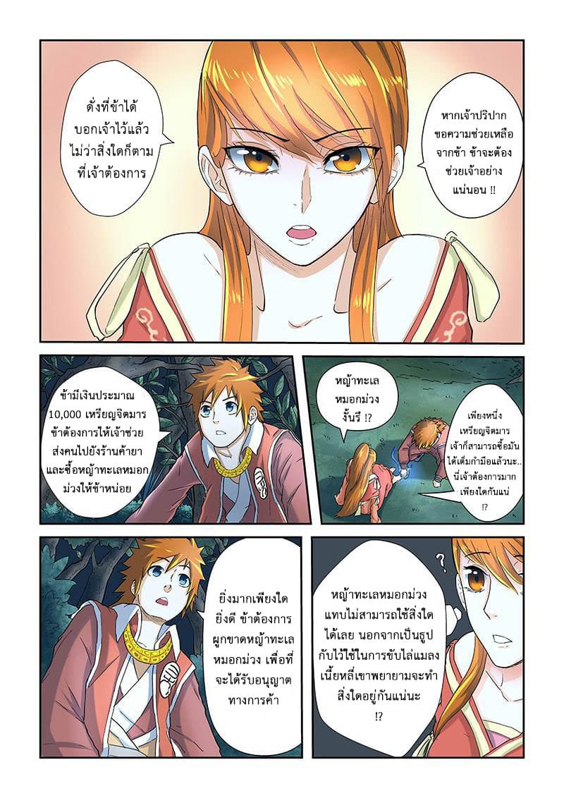 Tales of Demons and Gods page 8