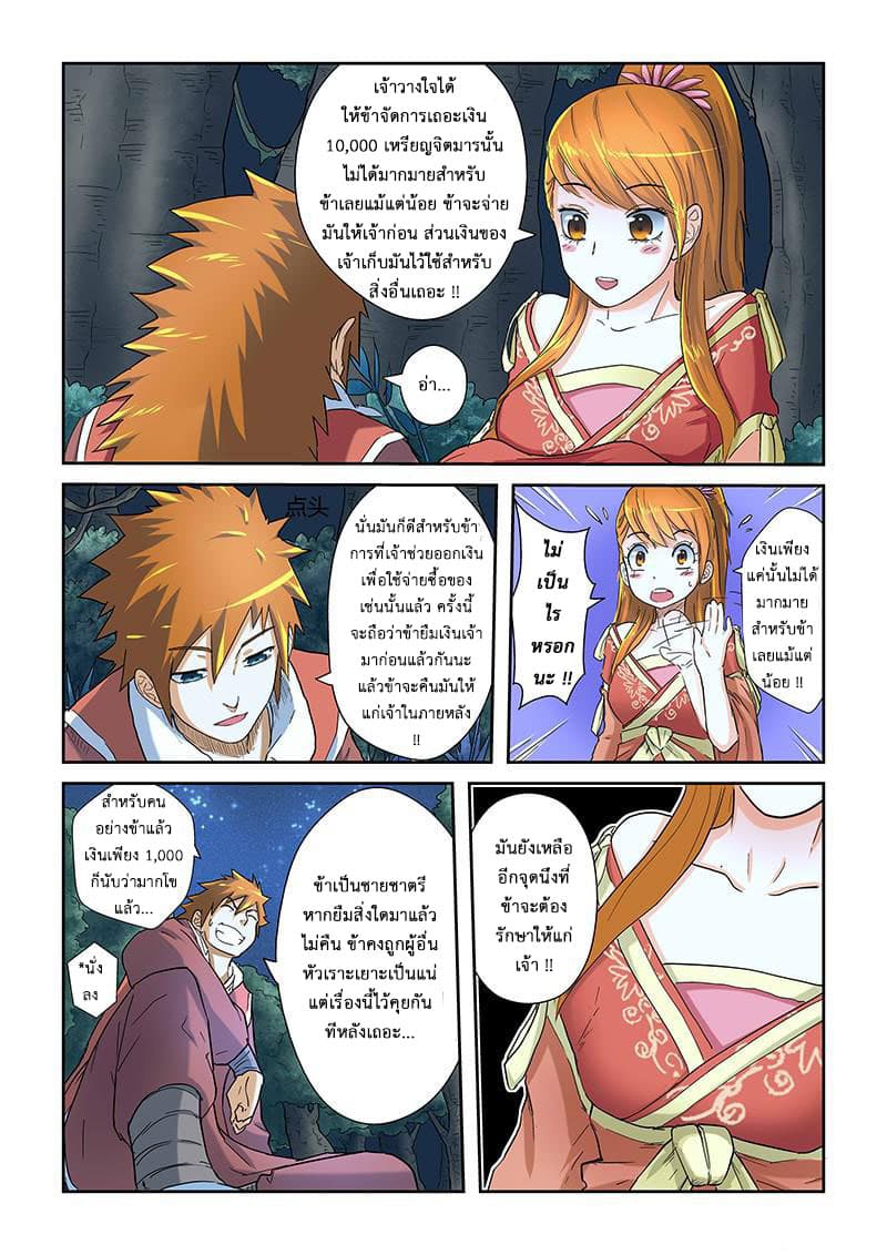 Tales of Demons and Gods page 9