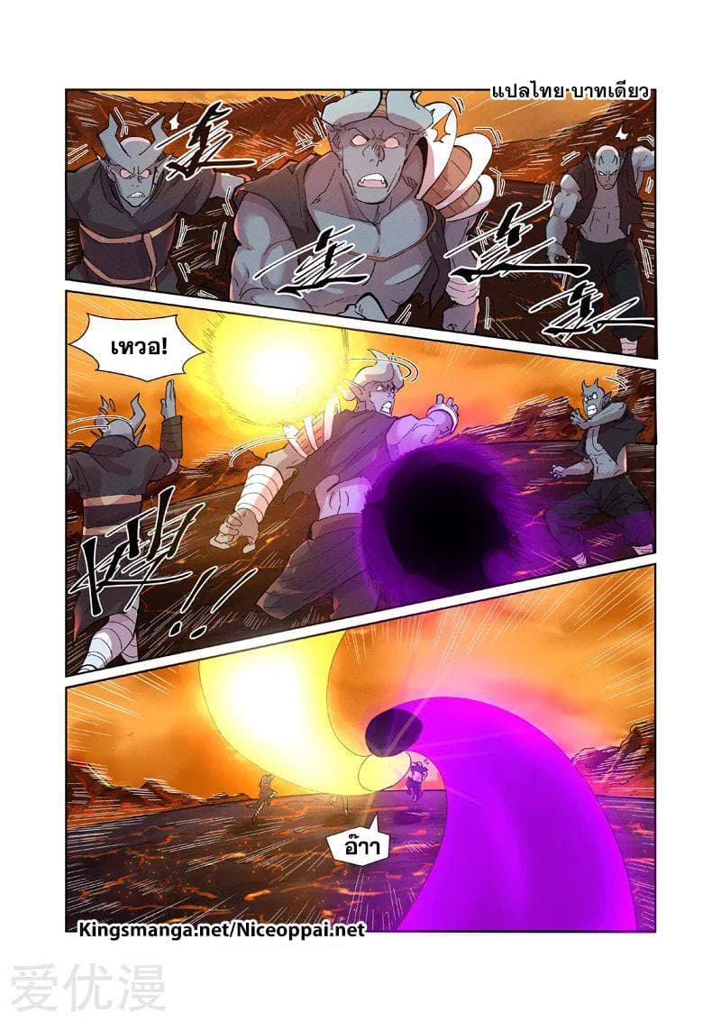 Tales of Demons and Gods page 2