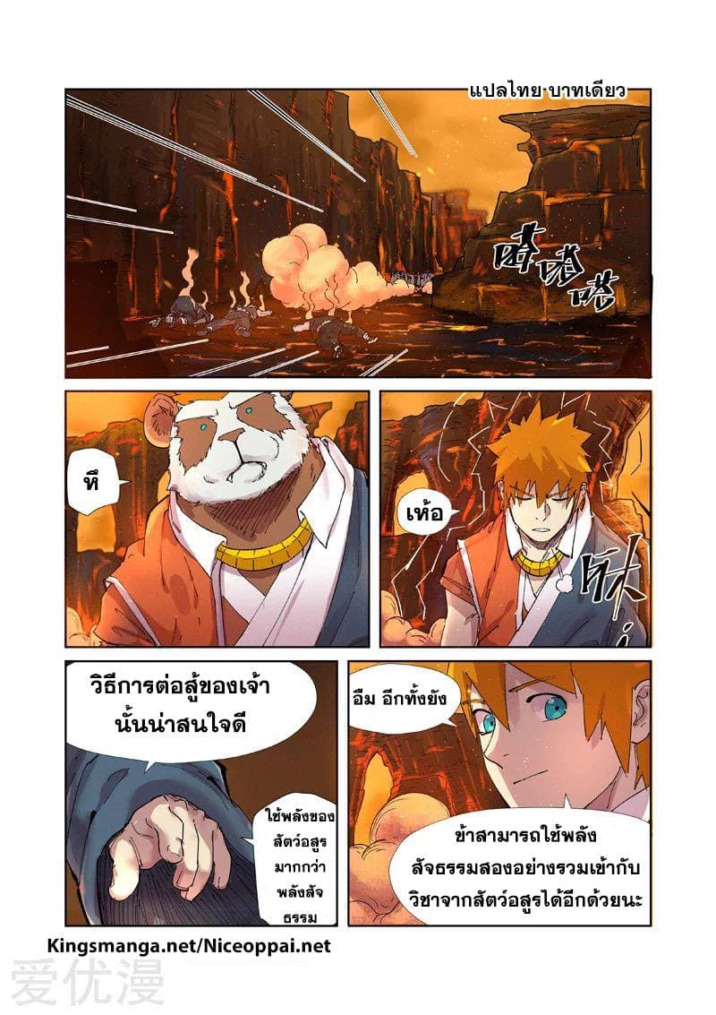 Tales of Demons and Gods page 4